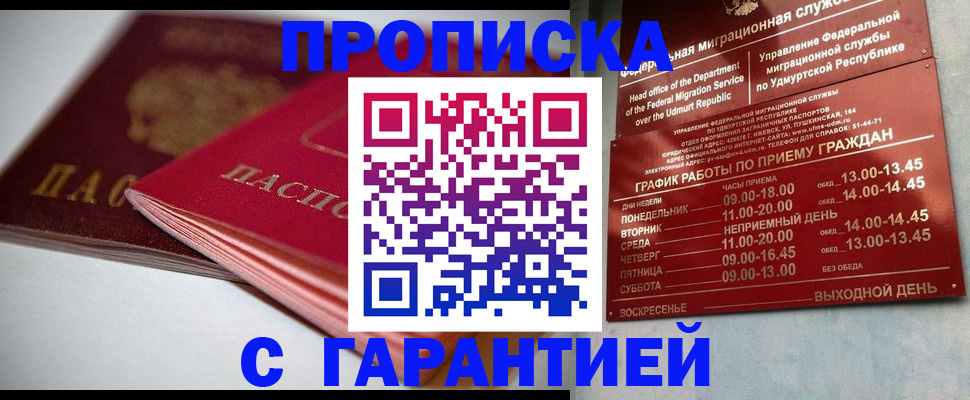 прописка ребенка в Кропоткине