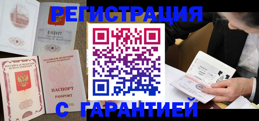 прописка паспорт в Кропоткине